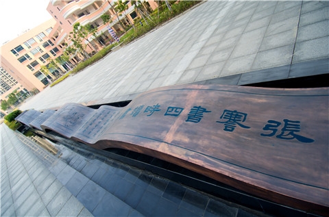 “四時(shí)讀書樂”卷軸.jpg