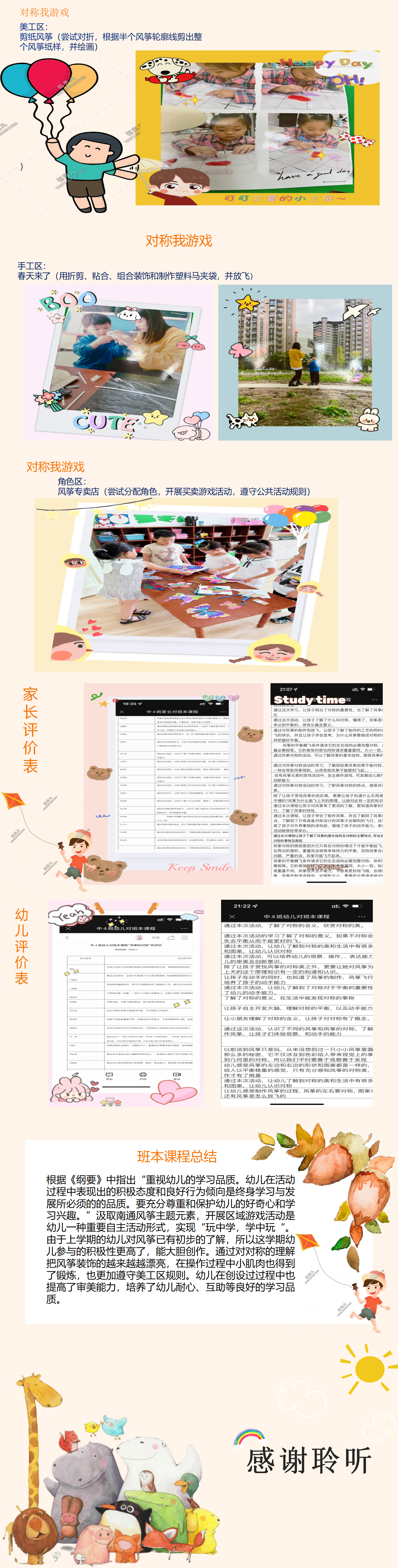 中4班班本課程風(fēng)箏的對(duì)稱_01.png