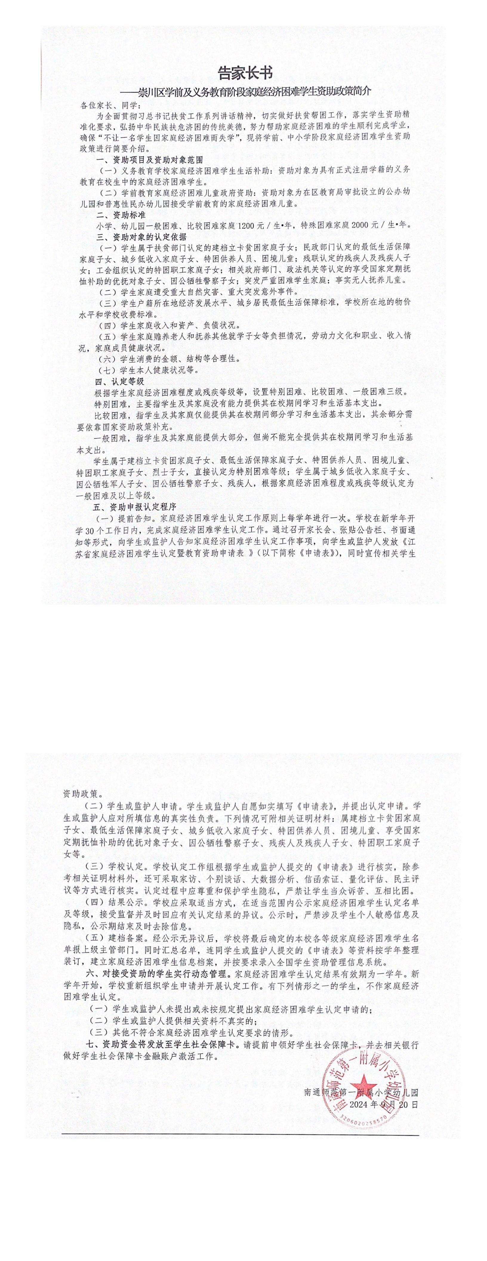 家庭經(jīng)濟困難學生資助政策告家長書_00.jpg